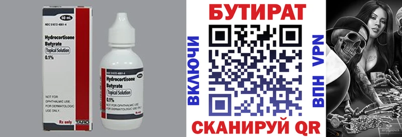 БУТИРАТ BDO 33%  Полесск 